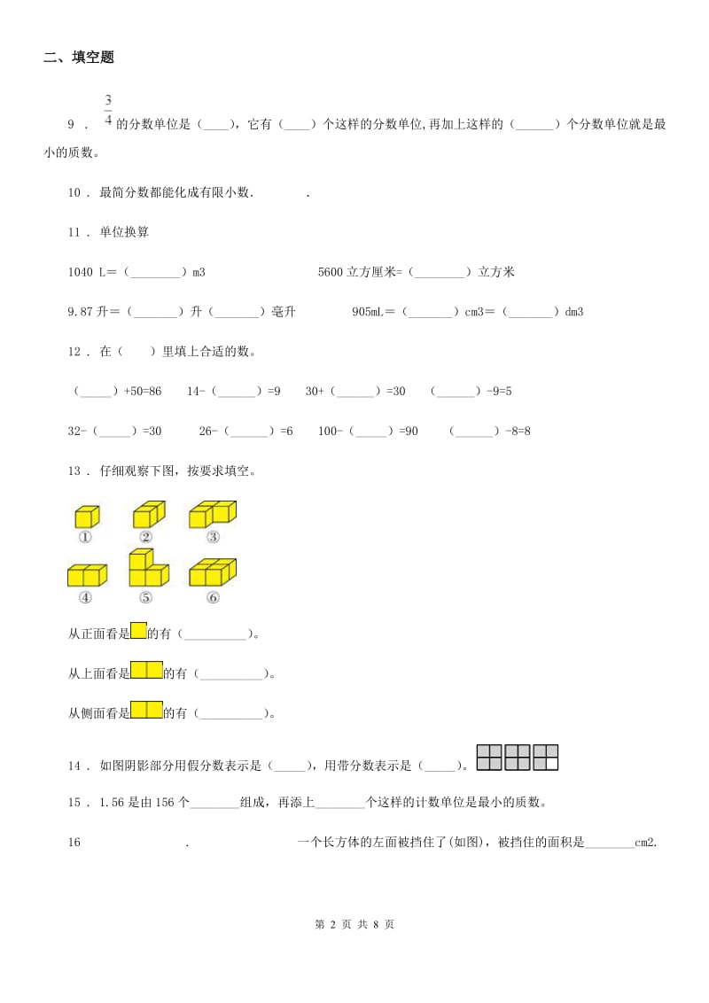 西安市2019-2020年度五年级下册期中考试数学试卷A卷_第2页