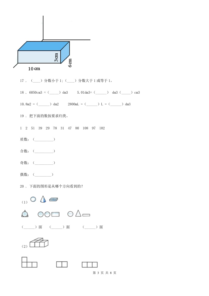 西安市2019-2020年度五年级下册期中考试数学试卷A卷_第3页