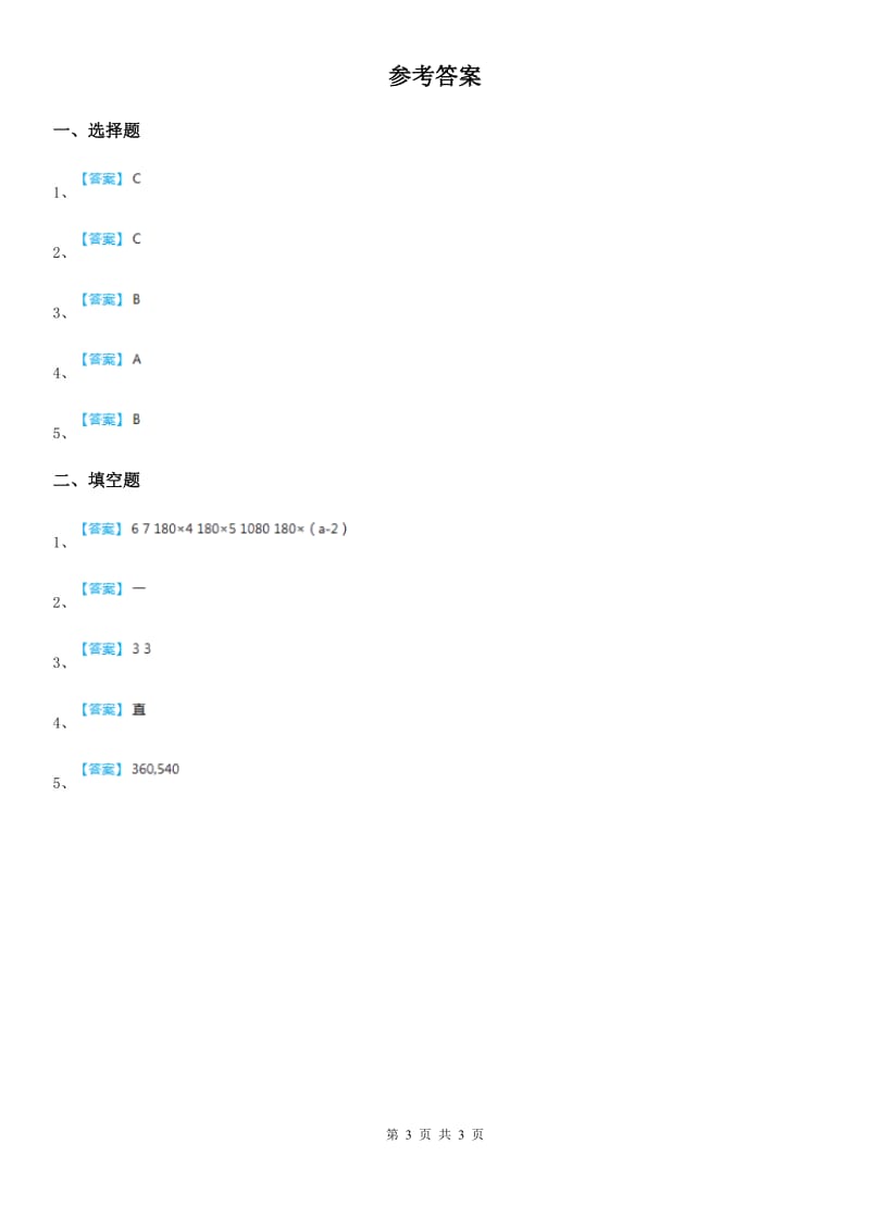 人教版六年级下册平面图形的认识数学试卷5_第3页