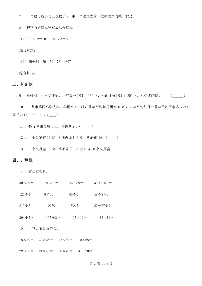 贵州省2020版数学三年级下册第四单元《解决问题》单元测试卷A卷_第2页