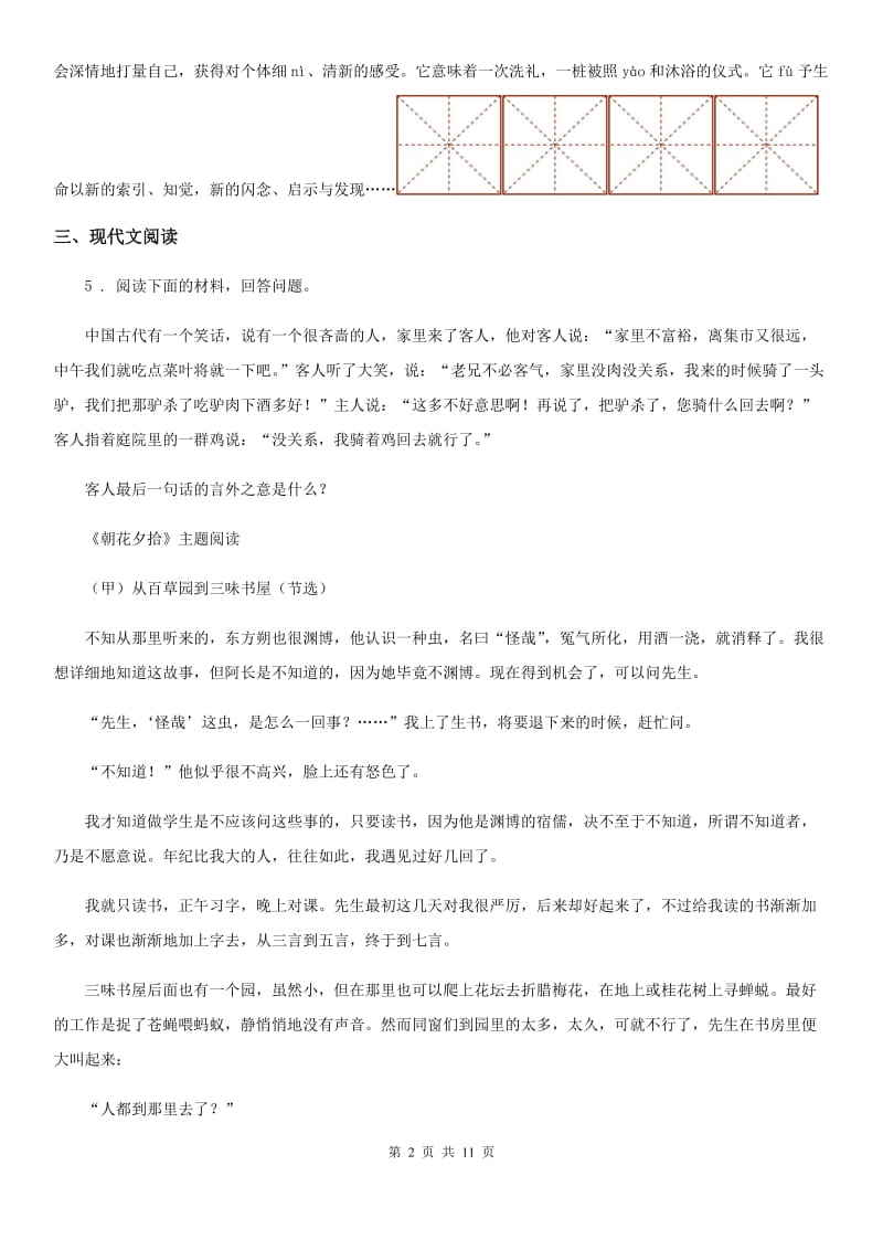 人教版七年级上学期期末统考卷语文试题_第2页