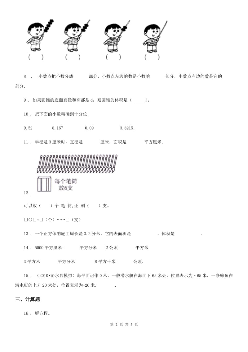 人教版五年级下期末数学试卷1_第2页