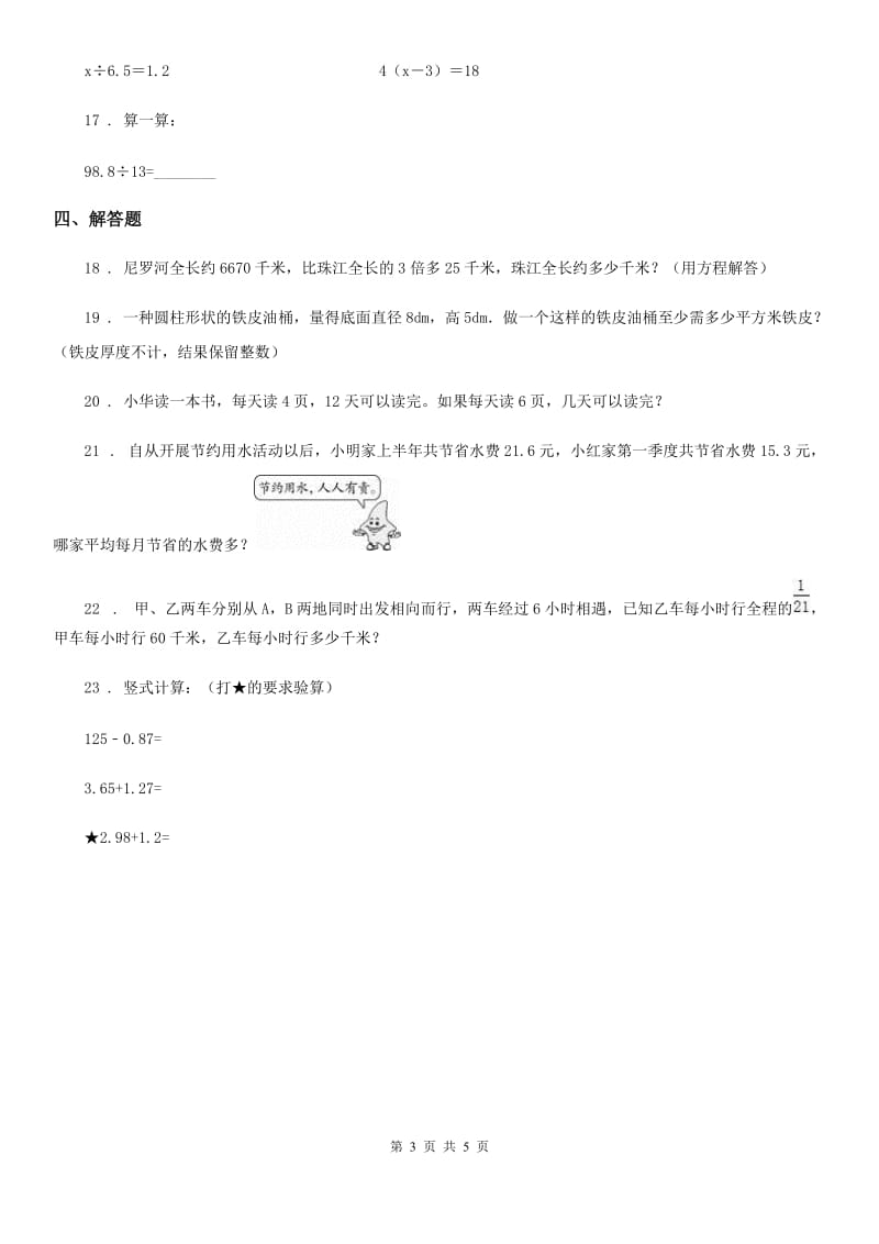 人教版五年级下期末数学试卷1_第3页