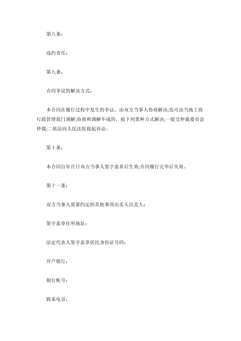 黑龙江省农业作物种子买卖合同_第3页