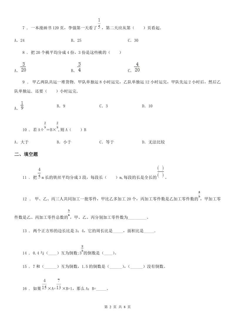 人教版六年级上册期中质量检测数学试卷_第2页