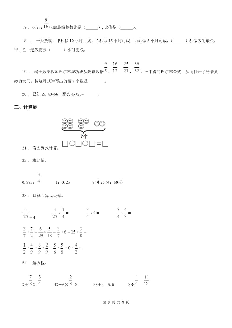 人教版六年级上册期中质量检测数学试卷_第3页