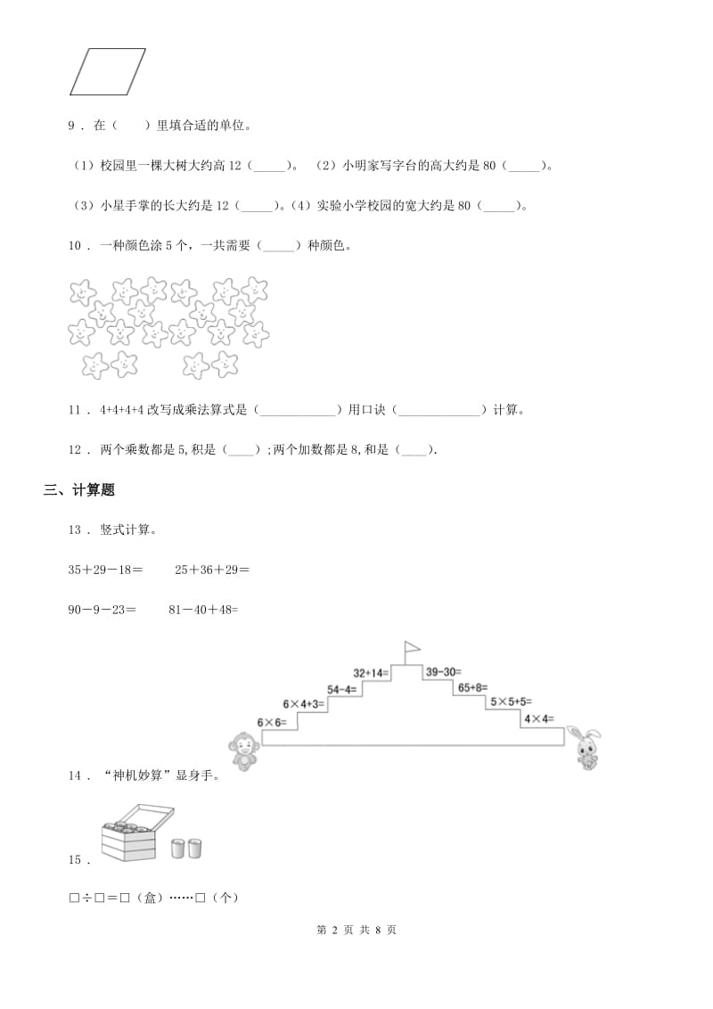 2019年苏教版二年级上册期末考试数学试卷（4）（II）卷_第2页