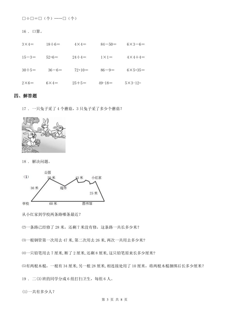 2019年苏教版二年级上册期末考试数学试卷（4）（II）卷_第3页