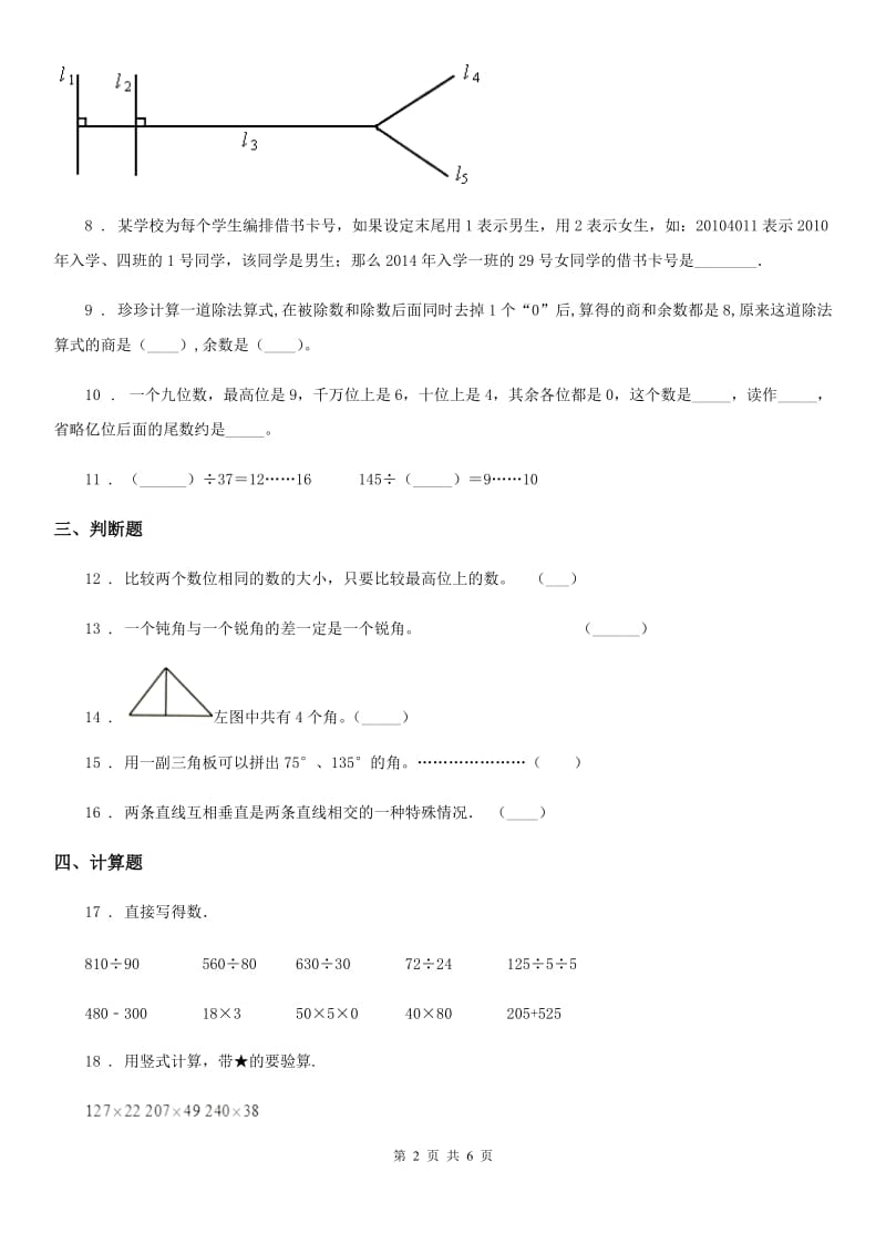 2019版人教版四年级上册期末考试数学试卷D卷_第2页