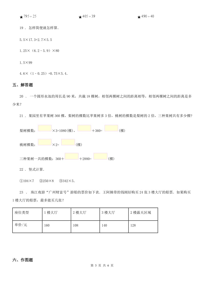 2019版人教版四年级上册期末考试数学试卷D卷_第3页