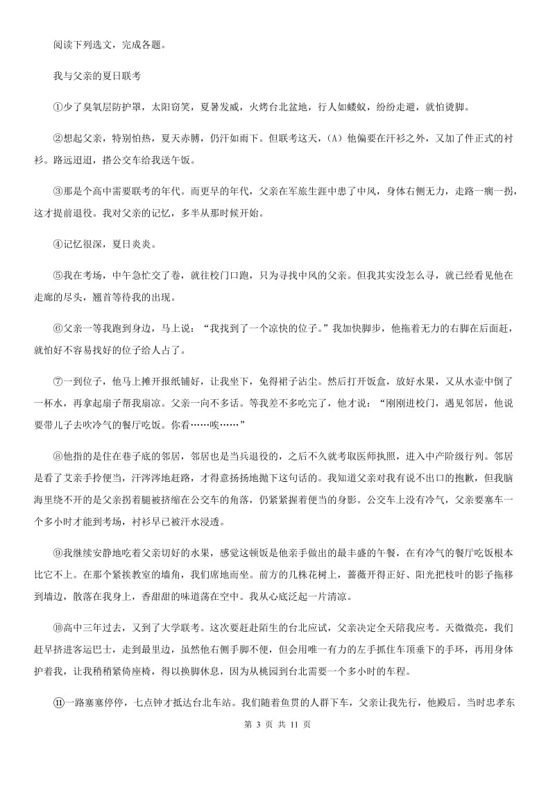重庆市七年级上学期期末语文试题（I）卷（模拟）_第3页