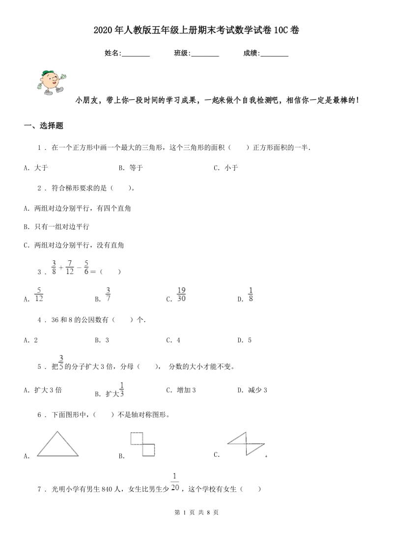 2020年人教版五年级上册期末考试数学试卷10C卷_第1页