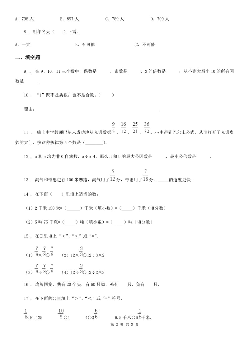 2020年人教版五年级上册期末考试数学试卷10C卷_第2页