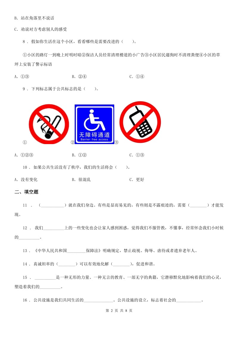 陕西省五年级下册期中测试道德与法治试卷（新版）_第2页