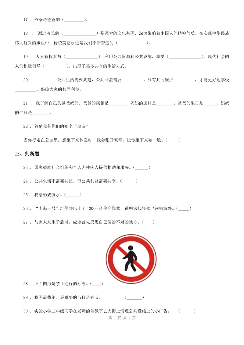 陕西省五年级下册期中测试道德与法治试卷（新版）_第3页