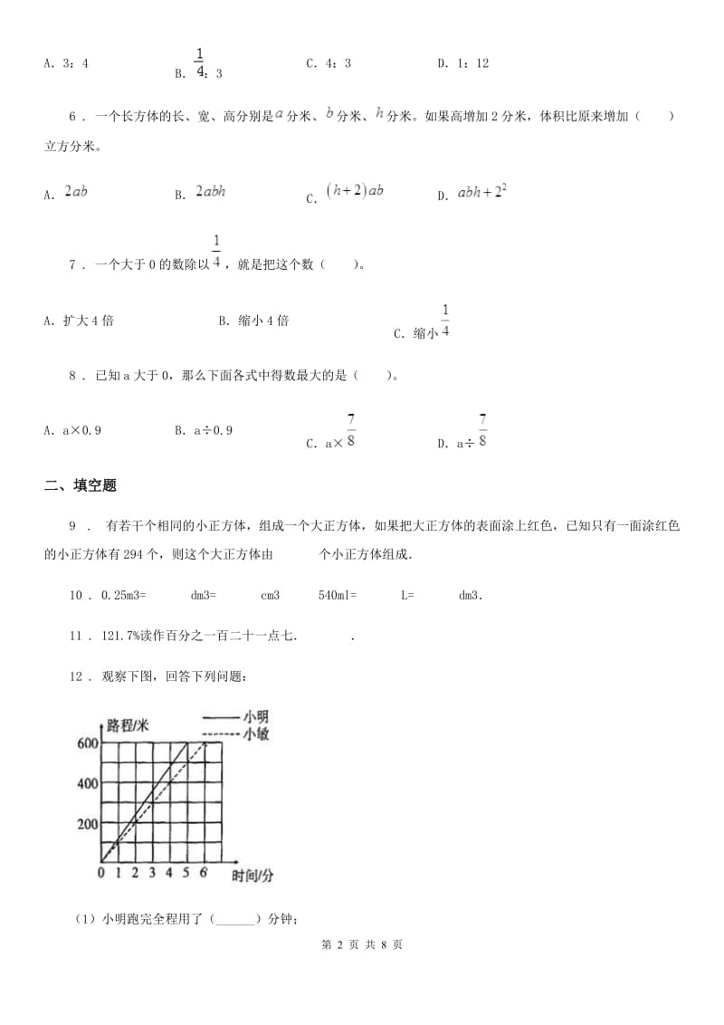 2019年苏教版六年级上册期末考试数学试卷D卷_第2页