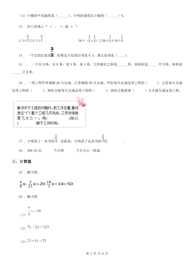 2019年苏教版六年级上册期末考试数学试卷D卷_第3页