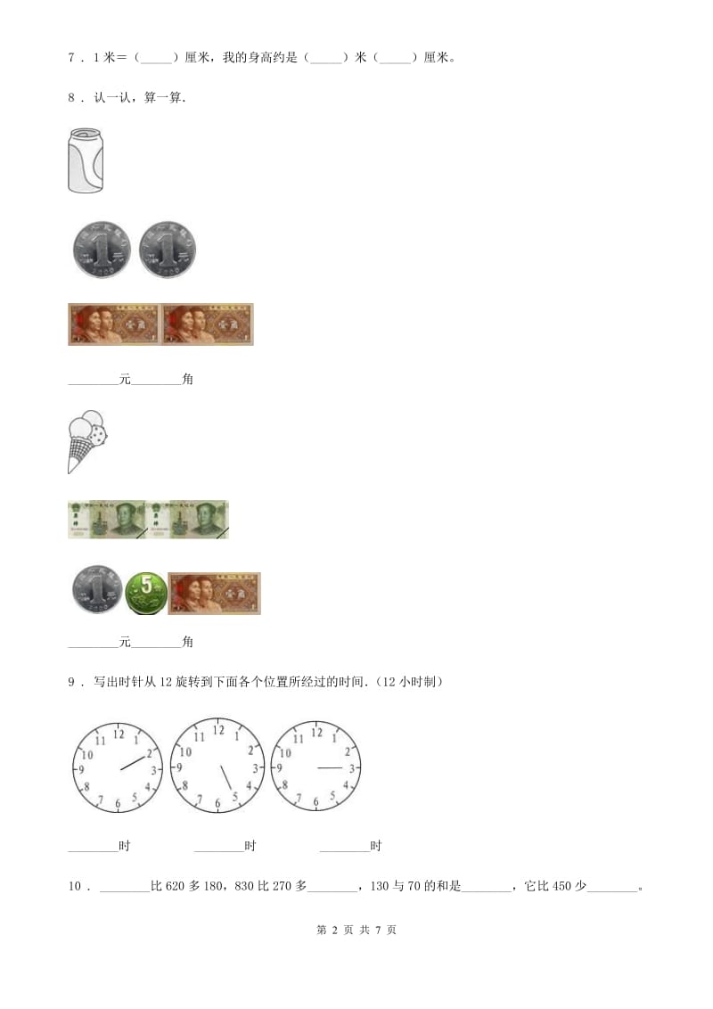 2019-2020学年北师大版二年级上册期末测试数学试卷（八）D卷_第2页