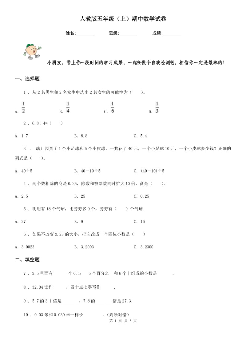 人教版五年级（上）期中数学试卷_第1页