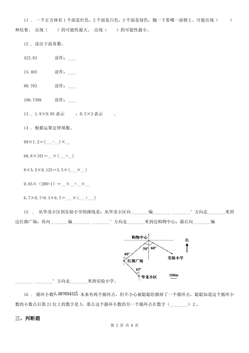 人教版五年级（上）期中数学试卷_第2页