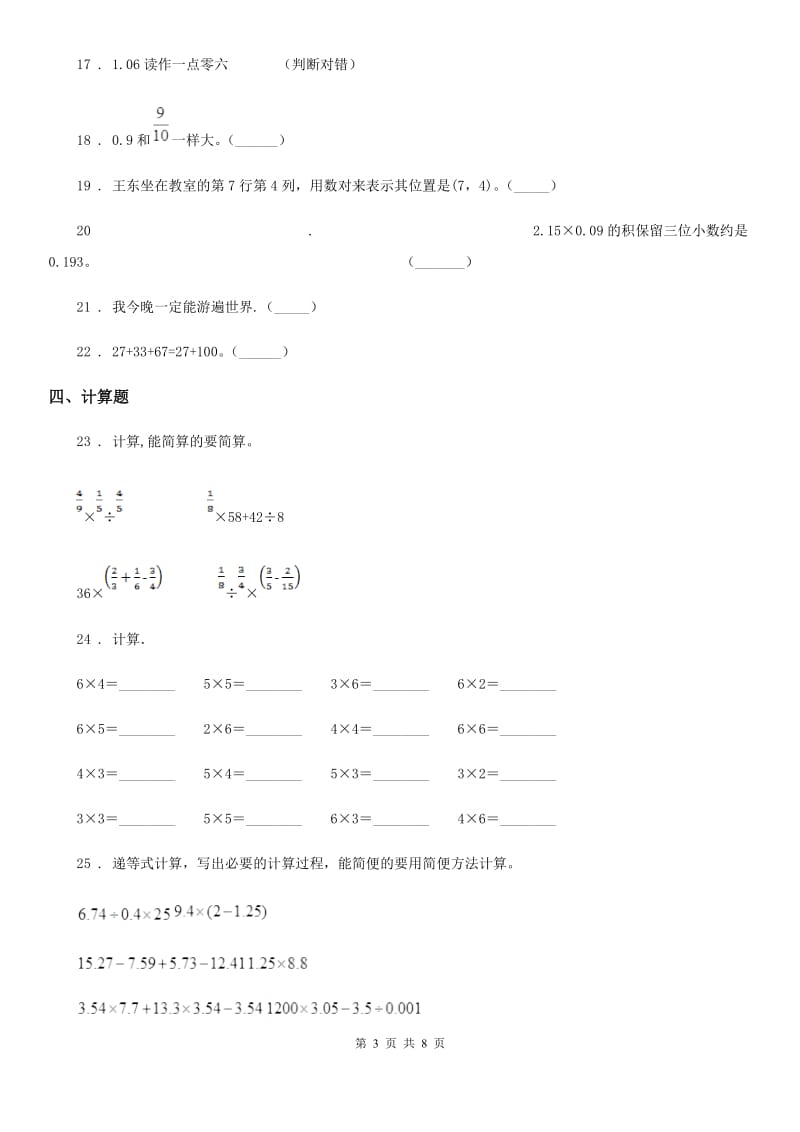 人教版五年级（上）期中数学试卷_第3页