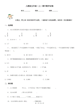 人教版五年級(jí)（上）期中數(shù)學(xué)試卷