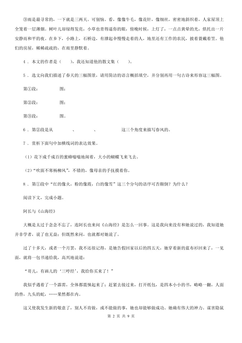 黑龙江省2020版七年级上学期期中语文试题（II）卷（模拟）_第2页