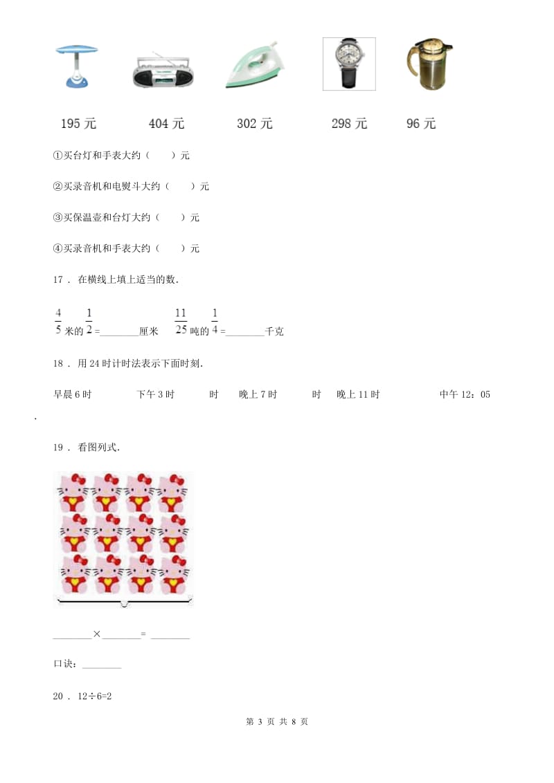 人教新课标版三年级上册期中考试数学试卷_第3页