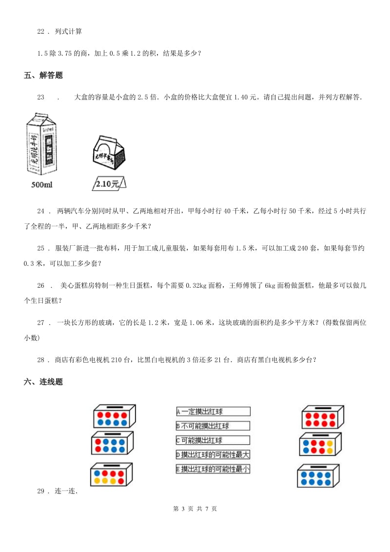 2019版人教版五年级上册期末测试数学试卷C卷_第3页