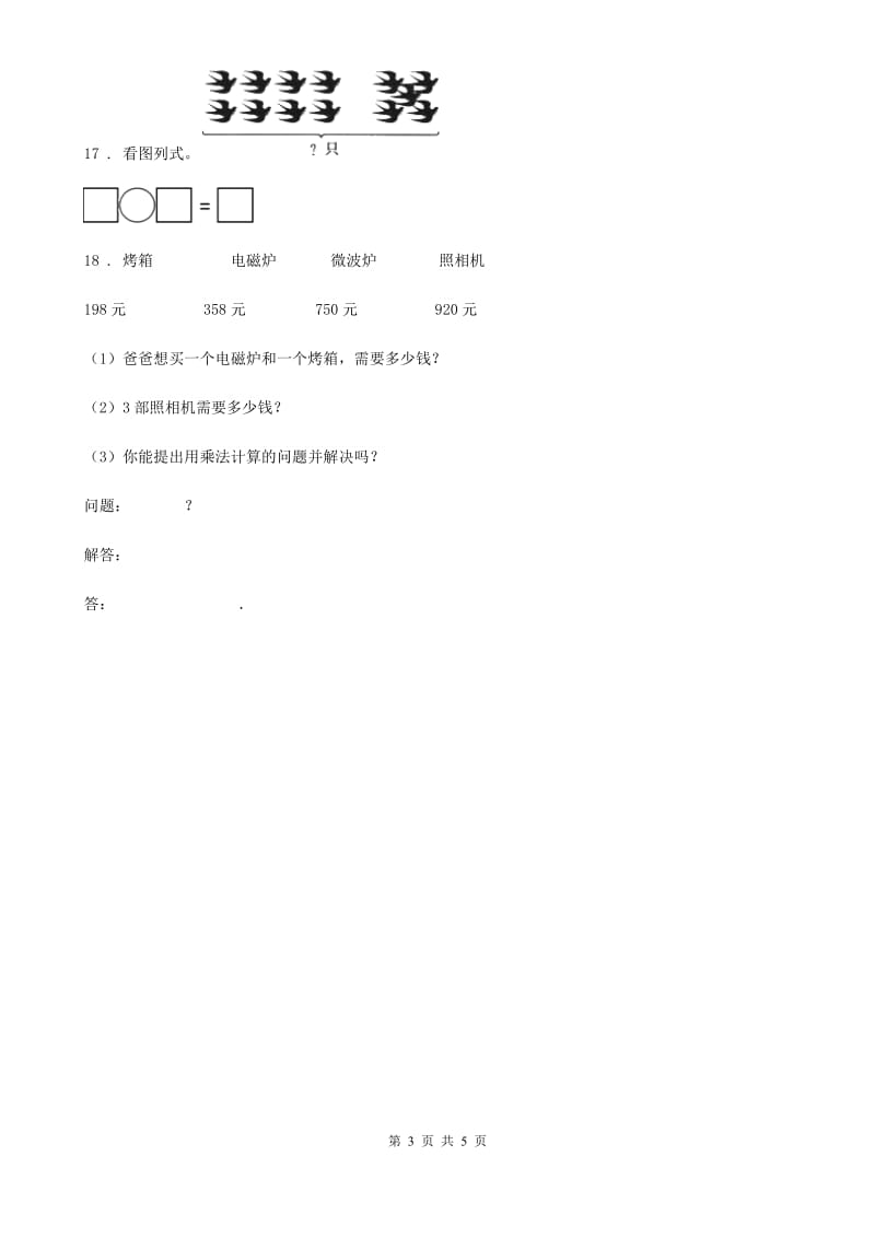 西师大版数学三年级下册第一单元《两位数乘两位数的乘法》单元测试卷_第3页