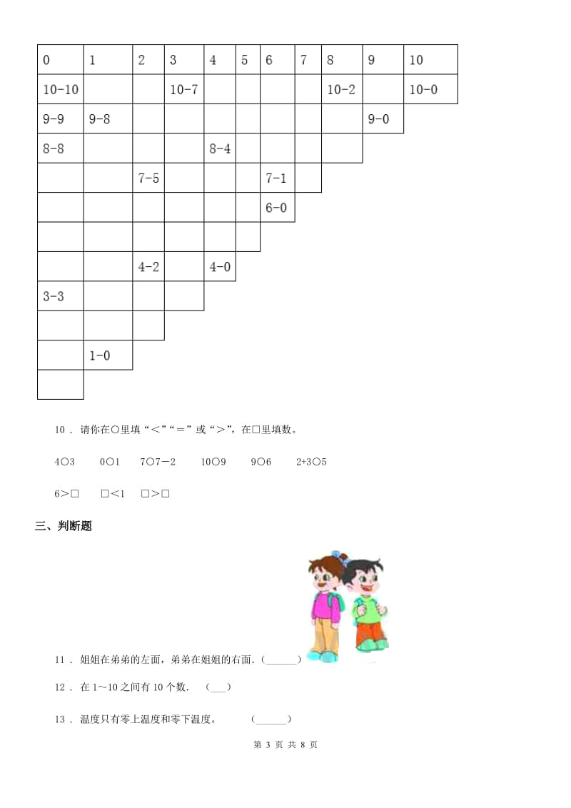 人教版数学一年级上册第五单元《6~10的认识和加减法》单元测试卷_第3页