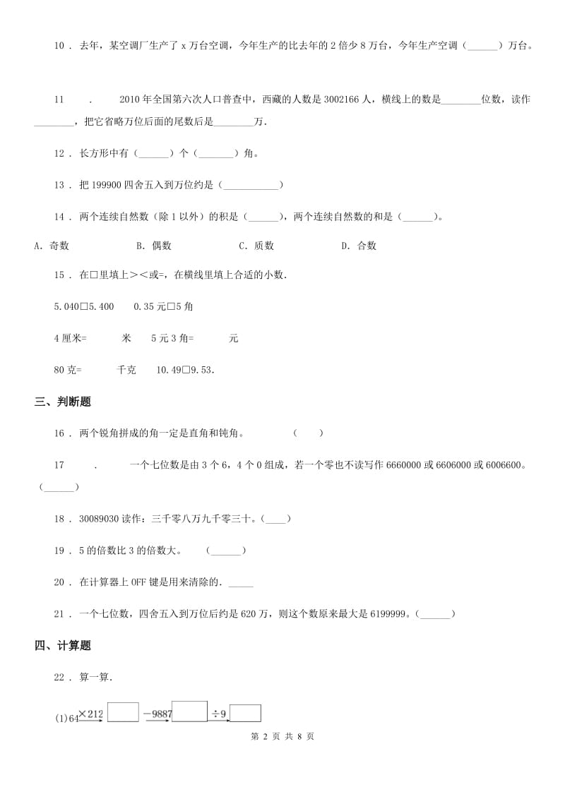 人教版四年级上册期末透析冲刺数学试卷（三）_第2页