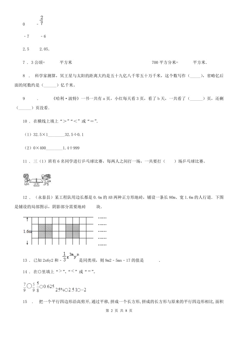 苏教版五年级上册 期末测试数学试卷_第2页