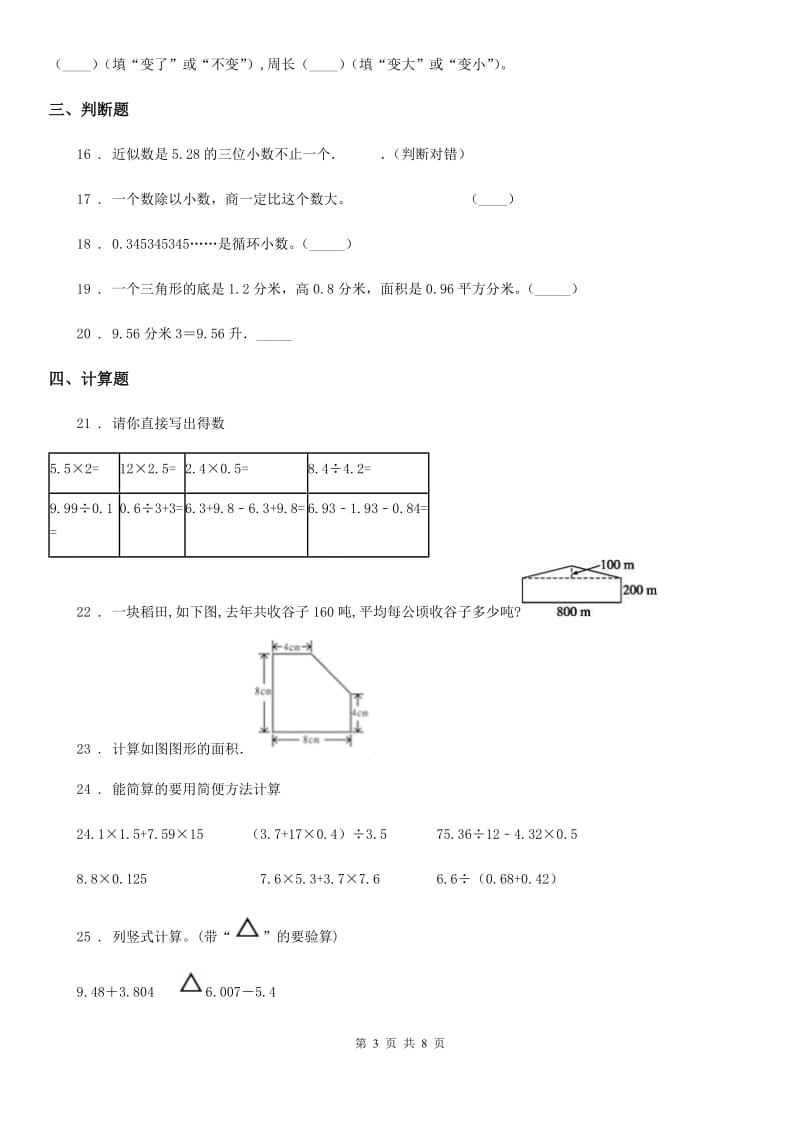 苏教版五年级上册 期末测试数学试卷_第3页