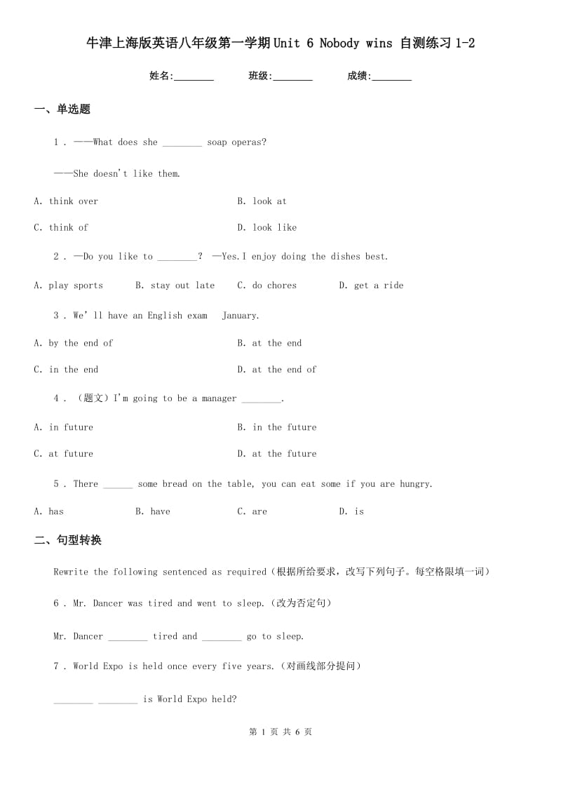 牛津上海版英语八年级第一学期Unit 6 Nobody wins 自测练习1-2_第1页