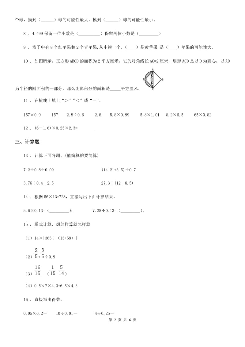 人教版五年级上册期末目标检测数学试卷（一）_第2页