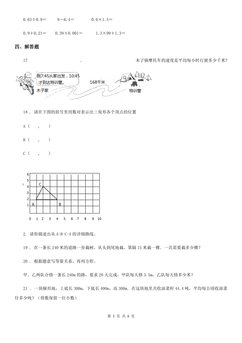 人教版五年级上册期末目标检测数学试卷（一）_第3页