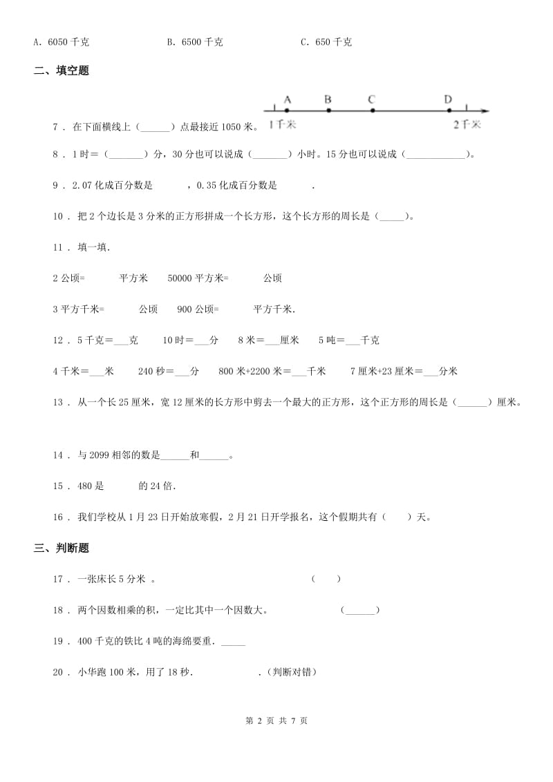 人教版2019-2020学年三年级上册期末考试数学试卷D卷_第2页