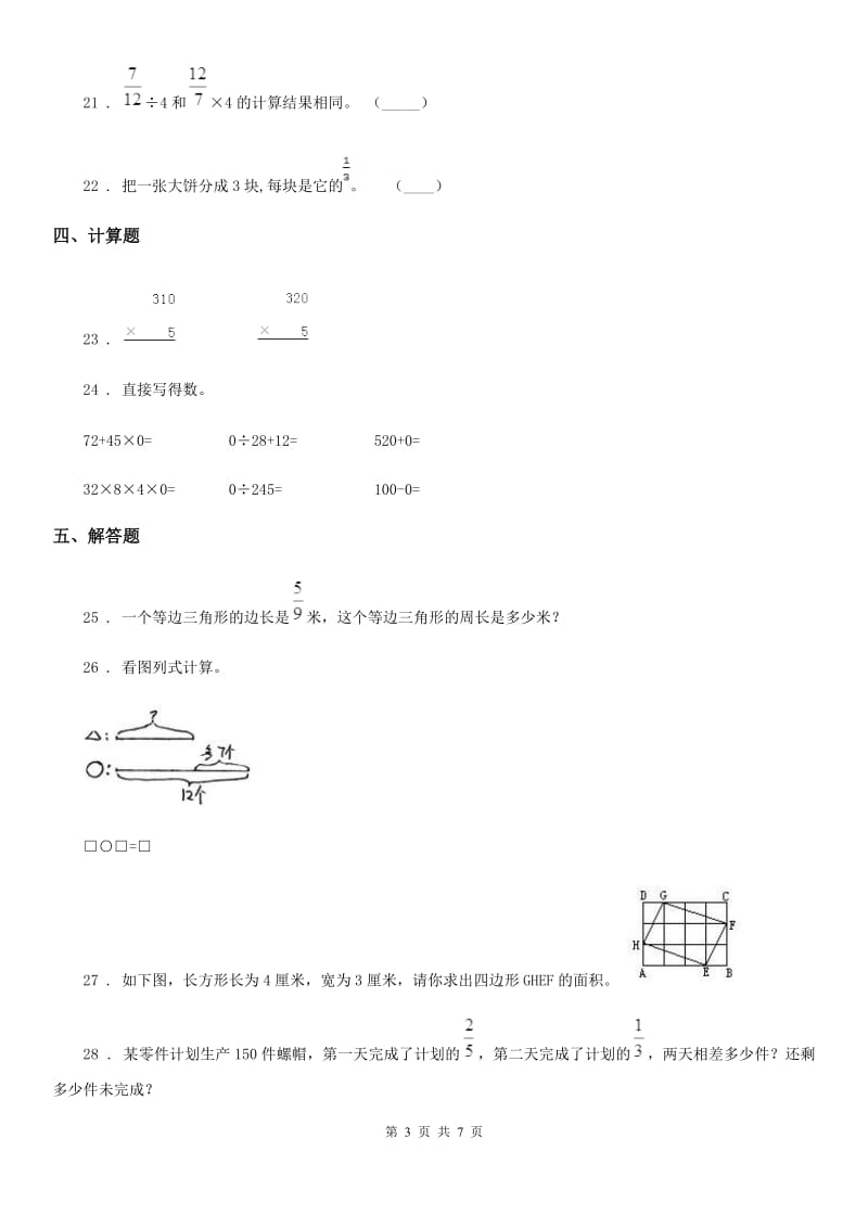 人教版2019-2020学年三年级上册期末考试数学试卷D卷_第3页