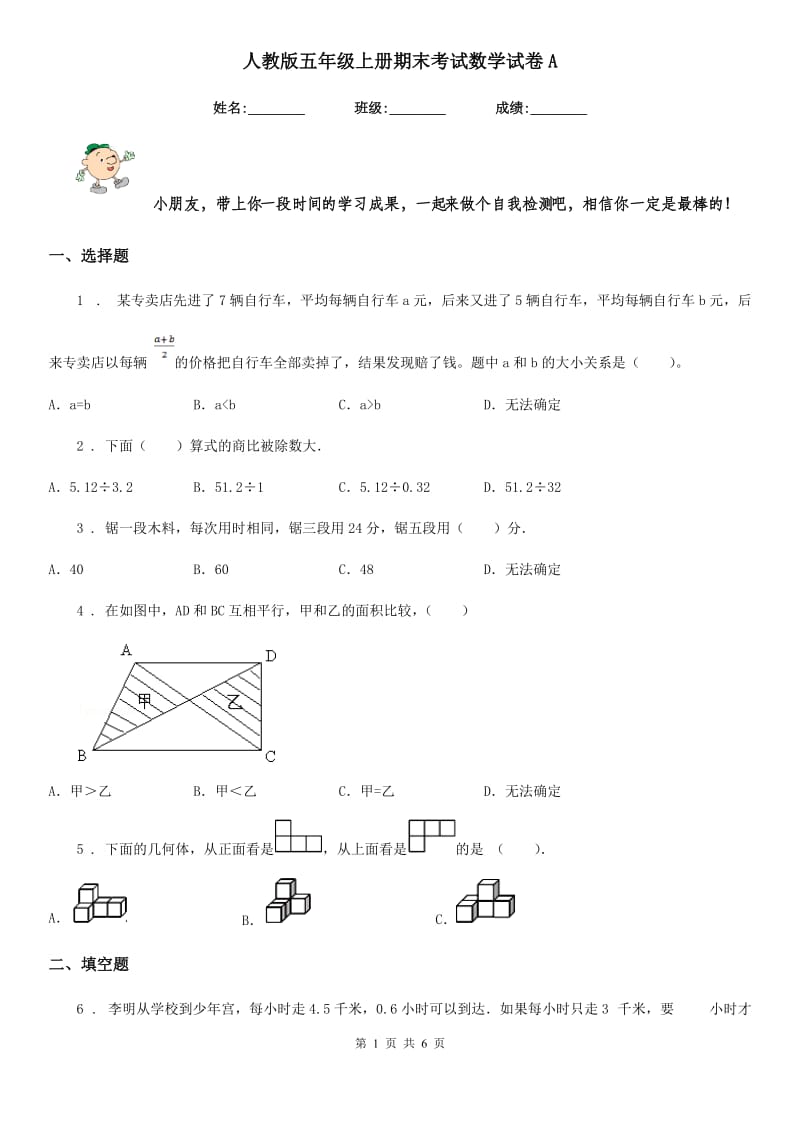 人教版五年级上册期末考试数学试卷A_第1页