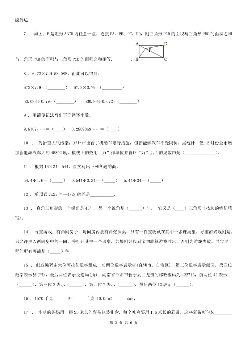 人教版五年级上册期末考试数学试卷A_第2页