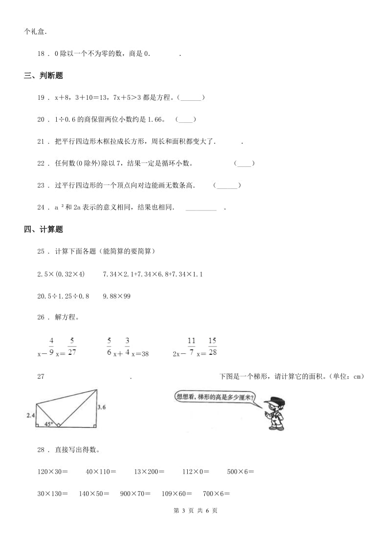 人教版五年级上册期末考试数学试卷A_第3页