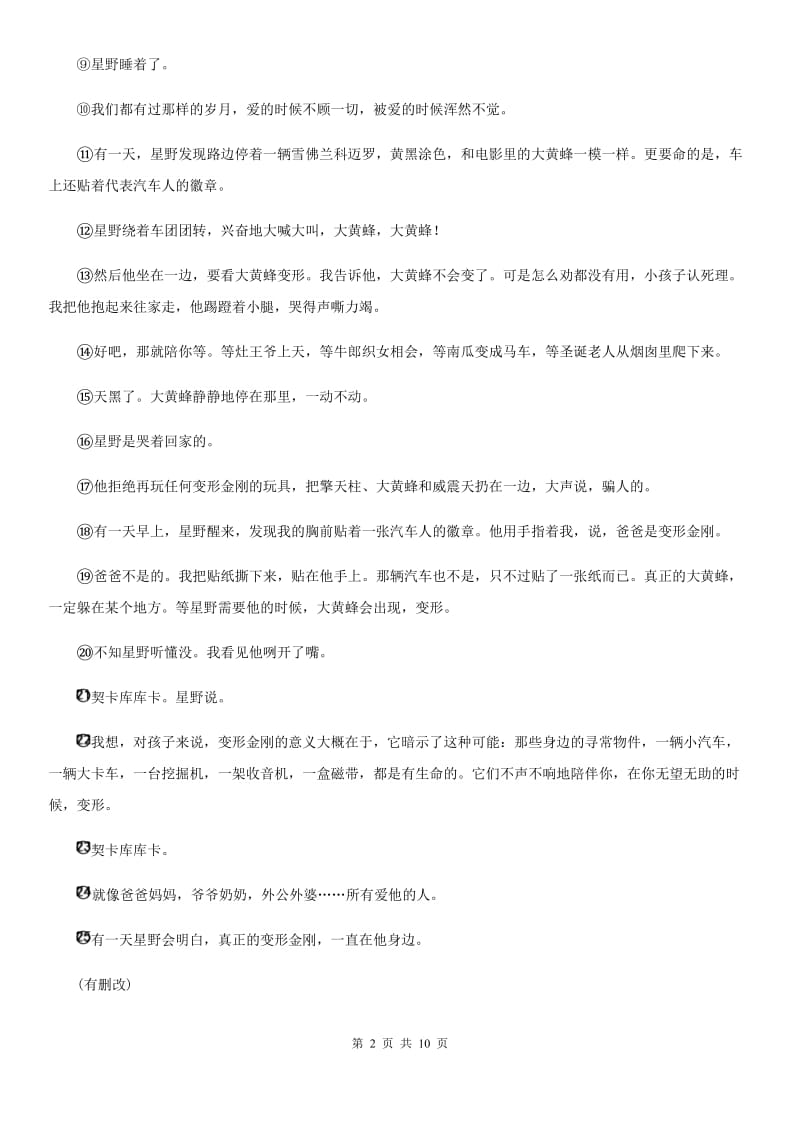 长沙市2020年七年级上学期期中语文试题A卷_第2页