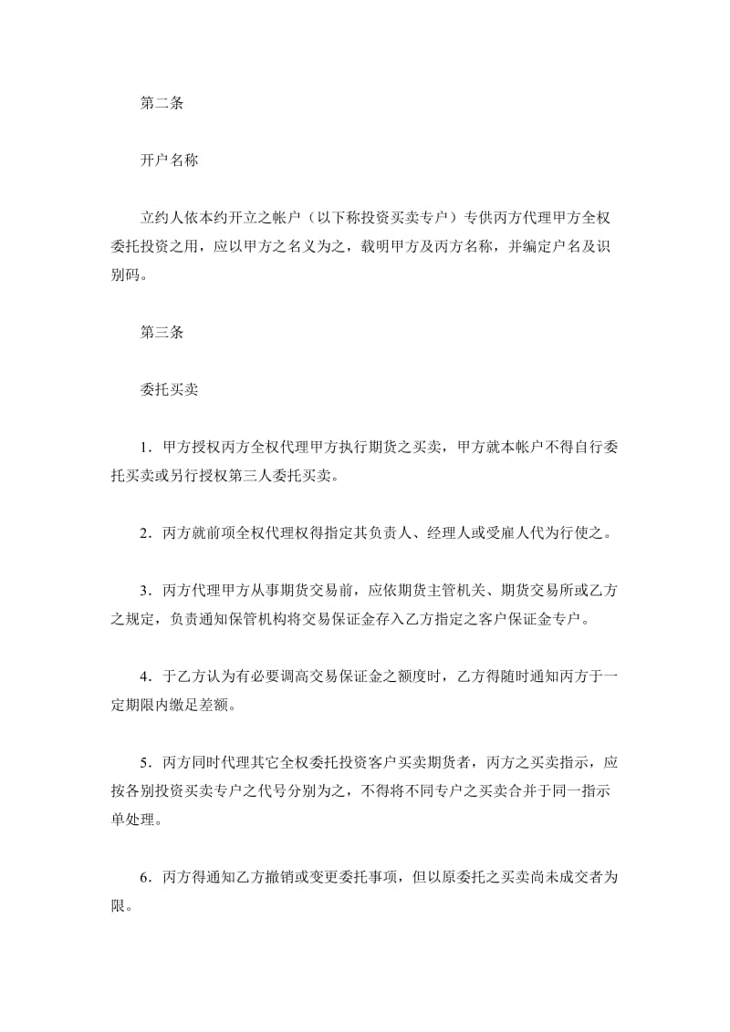 期货委托合同(投资受任人)_第3页