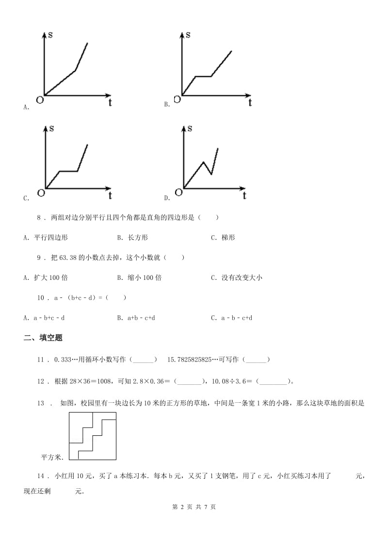 沪教版五年级上册期末考试数学试卷5_第2页