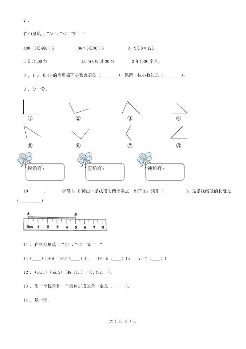 人教版四年级上册期末数学试卷_第2页