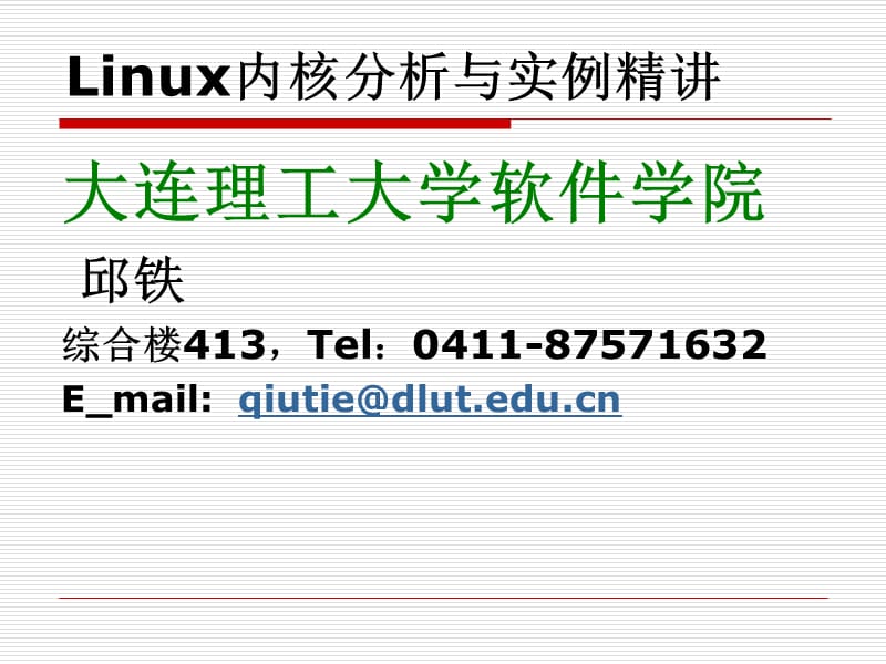 Linux启动过程分析_第1页