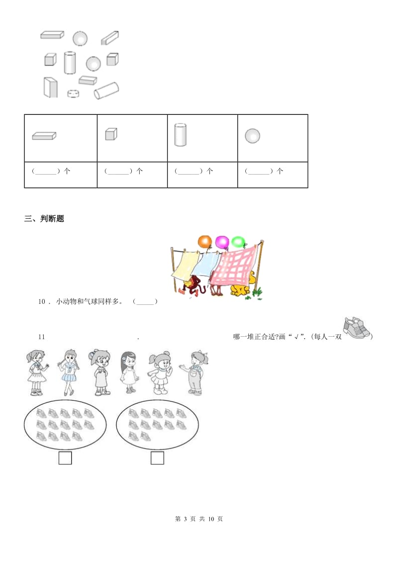 2019-2020年度人教版一年级上册期末考试数学试卷（II）卷精编_第3页