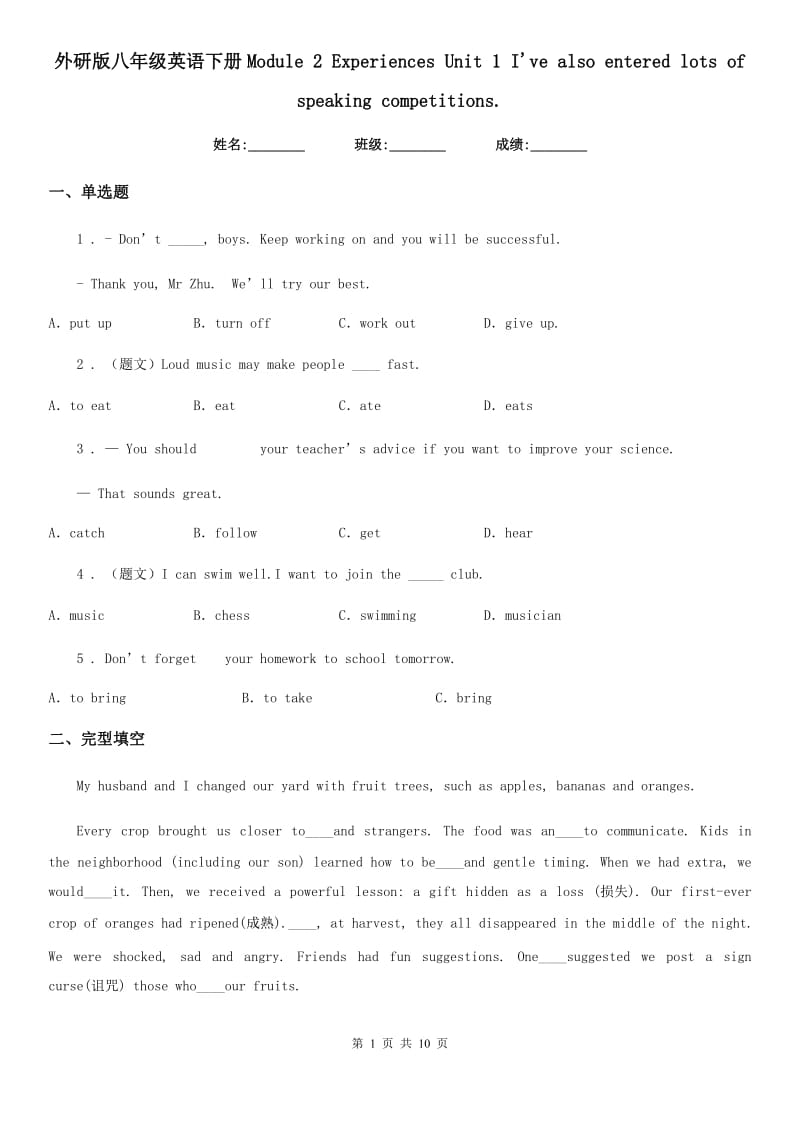 外研版八年级英语下册Module 2 Experiences Unit 1 I've also entered lots of speaking competitions._第1页