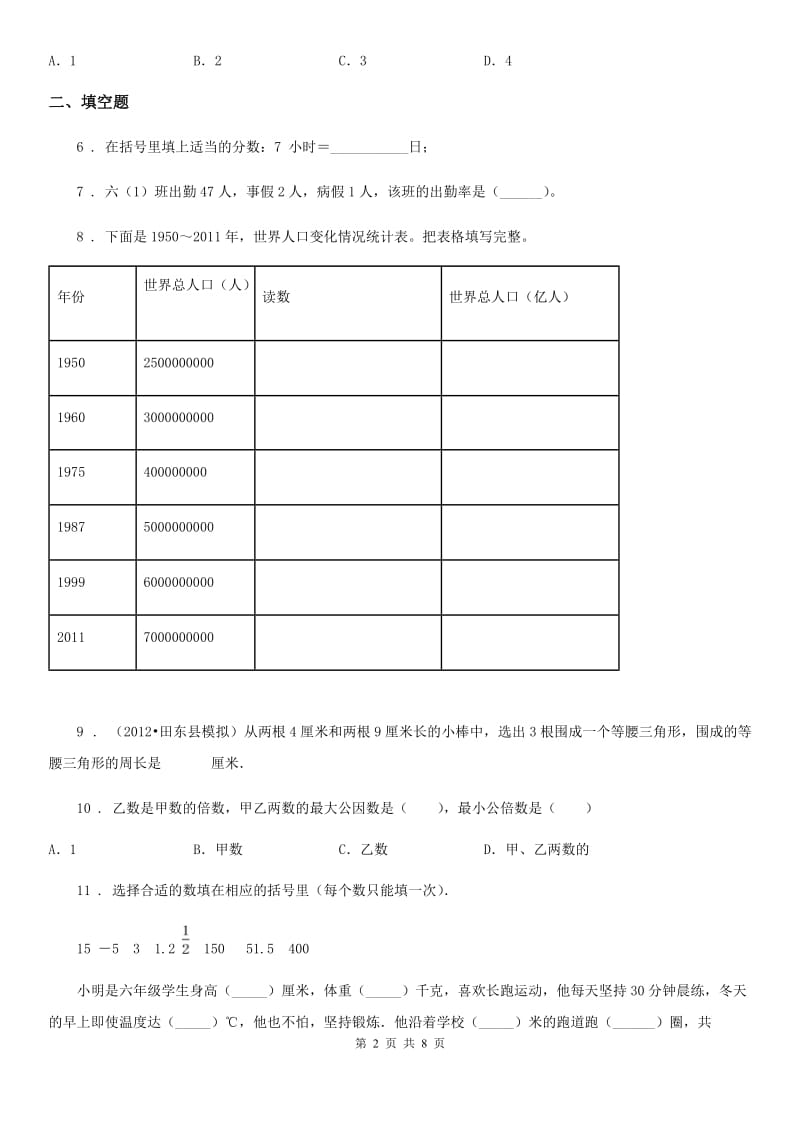 西师大版六年级下册期末考试数学试卷（6）_第2页